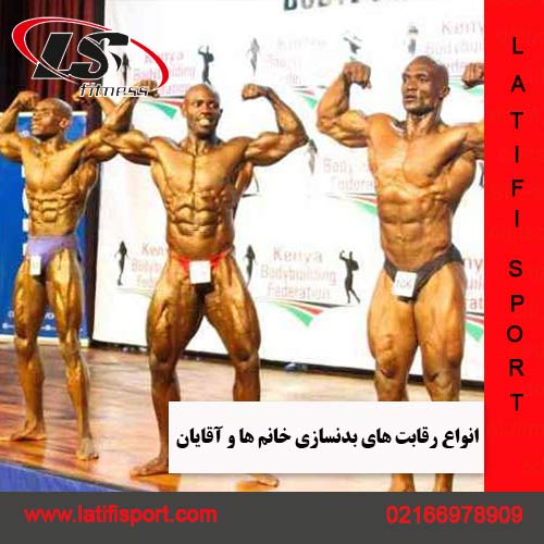 رقابت های بدنسازی لطیفی اسپرت